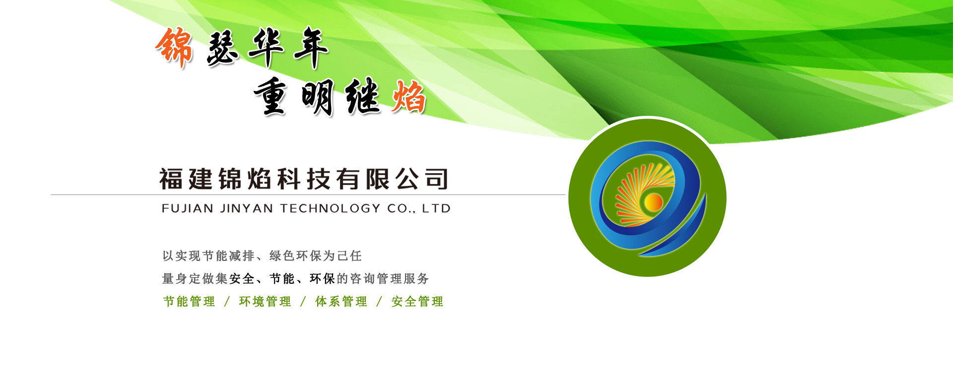 锦焰科技