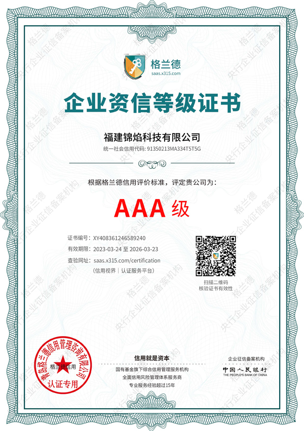 资信等级证书